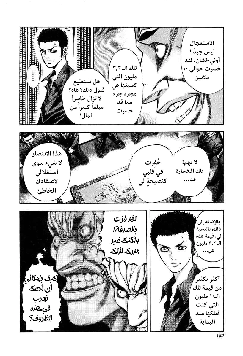 Read Usogui AR Manga Online