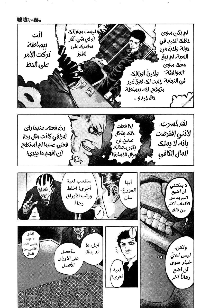 Read Usogui AR Manga Online