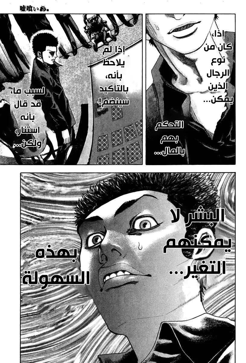 Read Usogui AR Manga Online