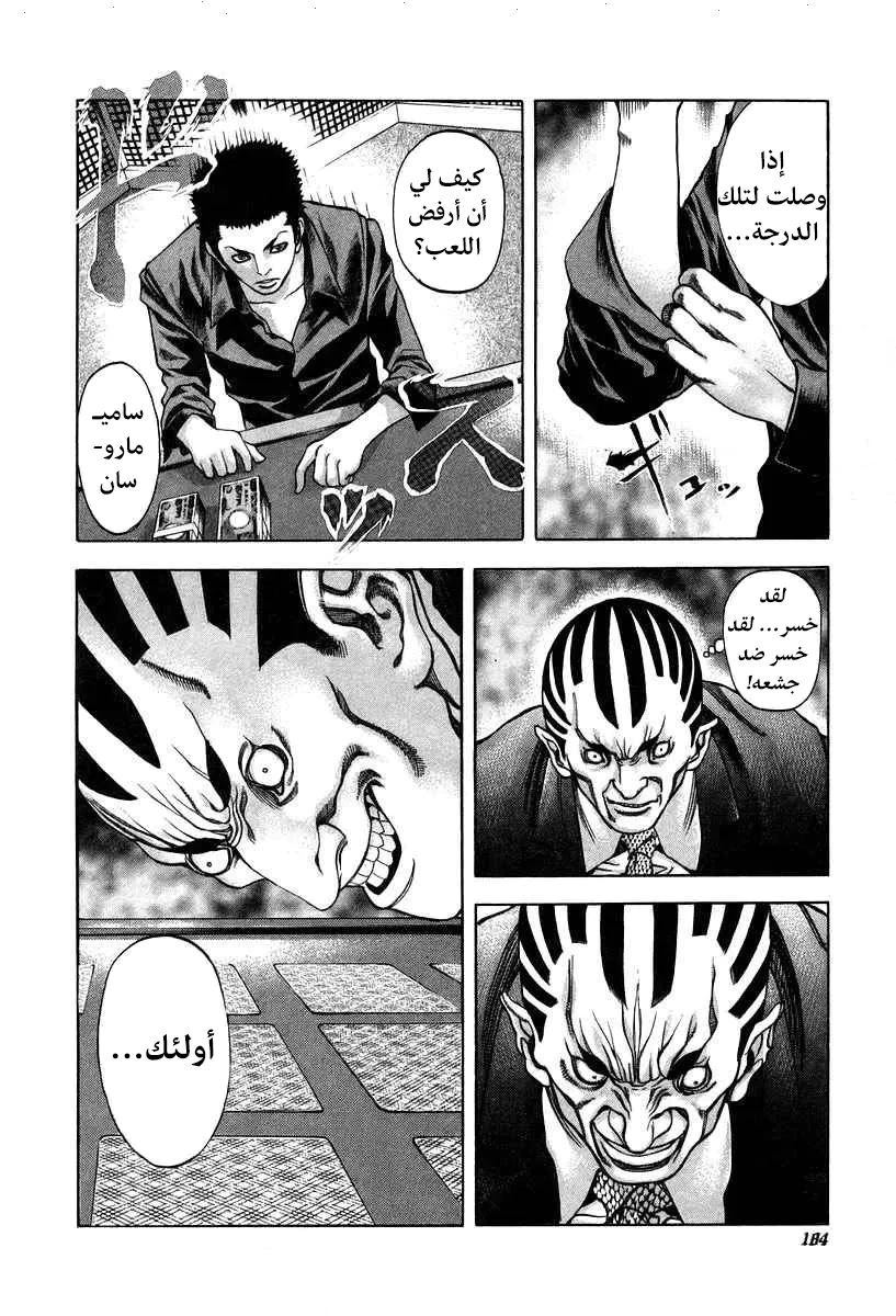 Read Usogui AR Manga Online