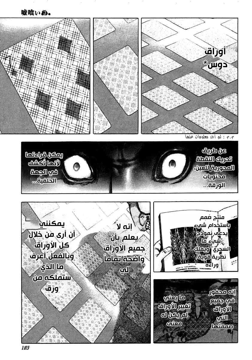 Read Usogui AR Manga Online