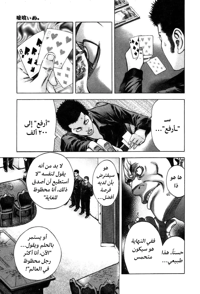 Read Usogui AR Manga Online