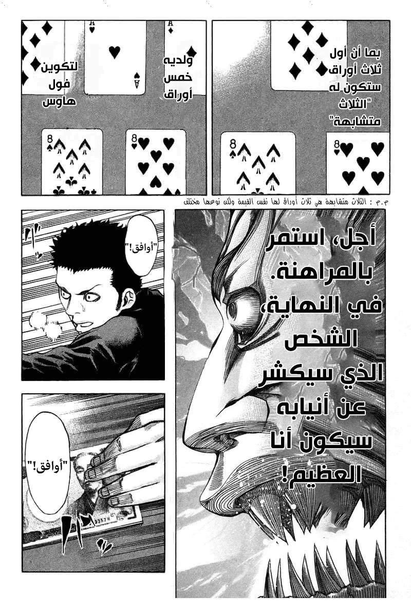 Read Usogui AR Manga Online