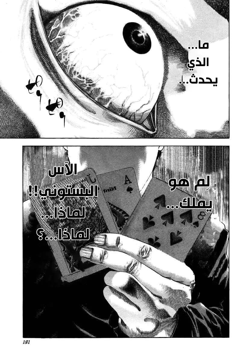 Read Usogui AR Manga Online
