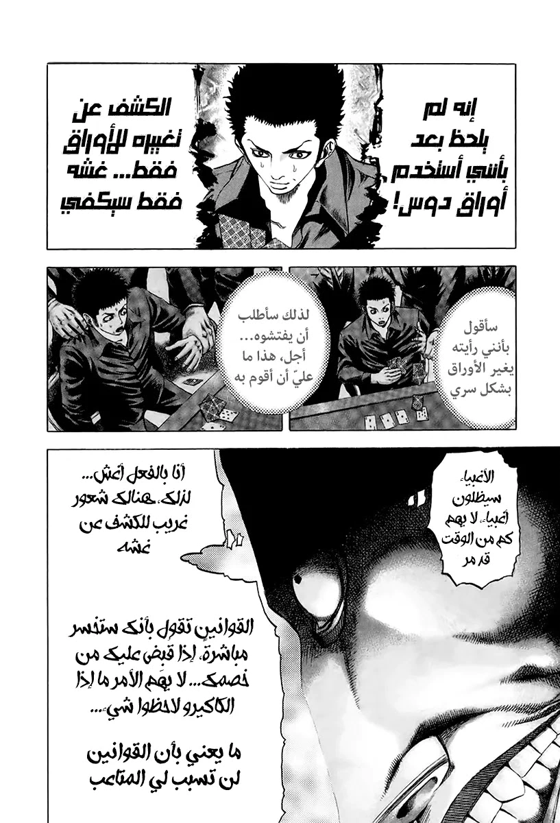 Read Usogui AR Manga Online