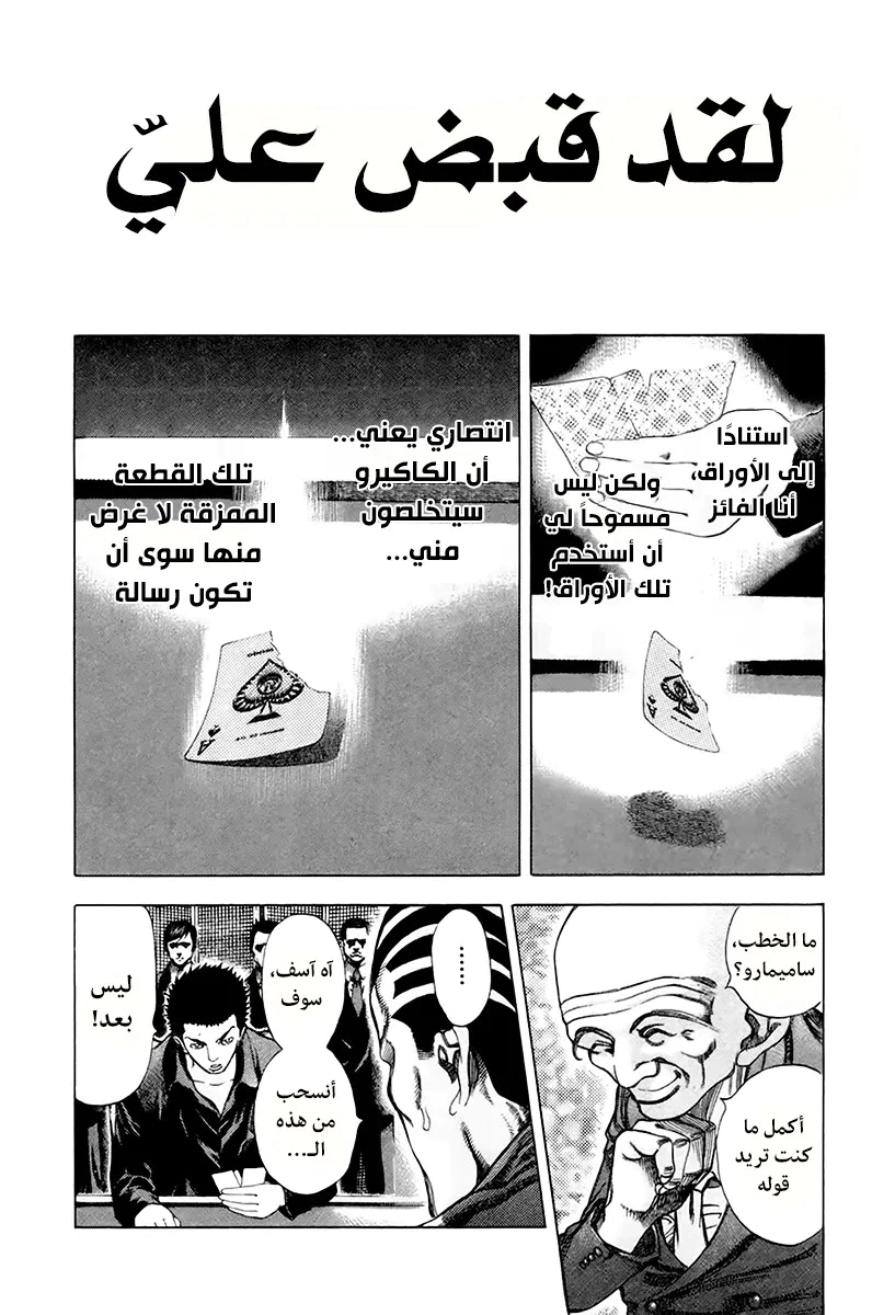 Read Usogui AR Manga Online
