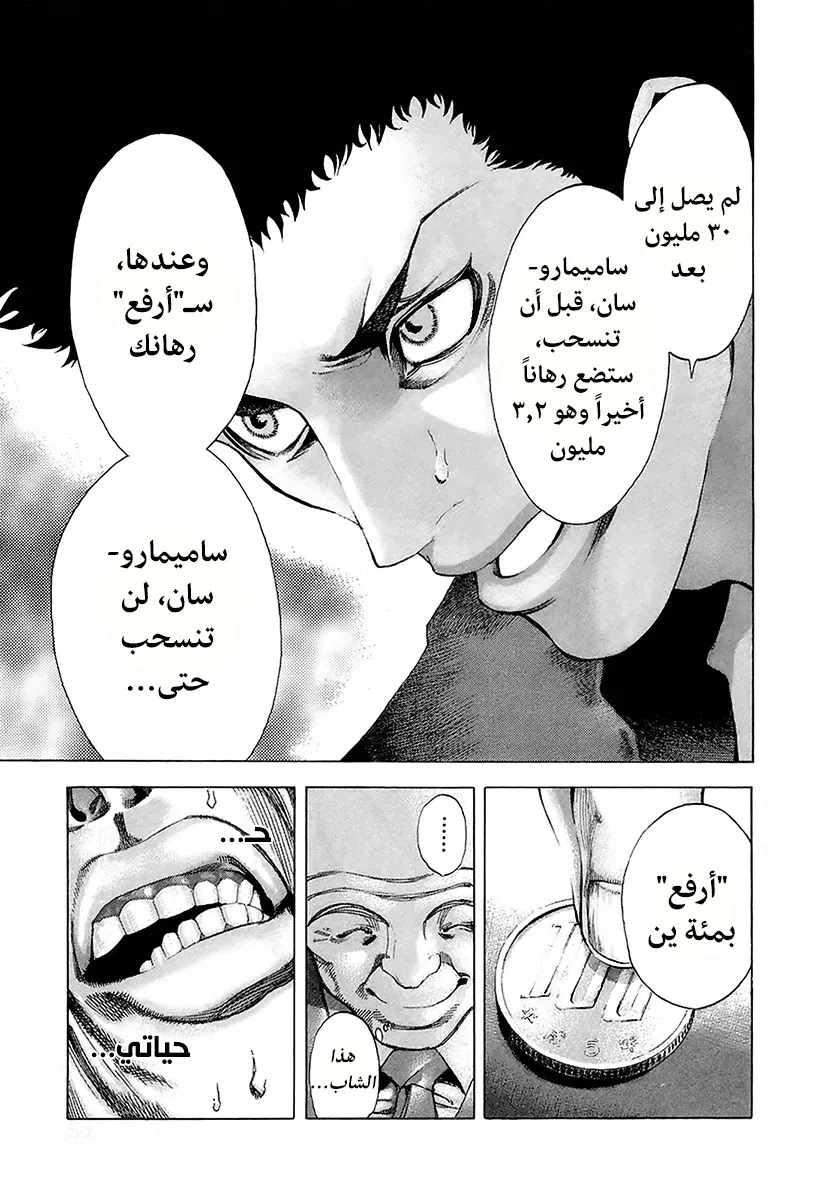 Read Usogui AR Manga Online