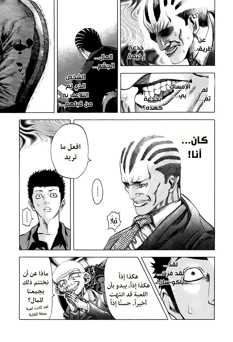 Read Usogui AR Manga Online