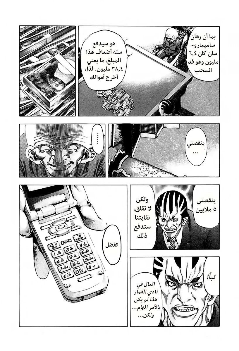 Read Usogui AR Manga Online