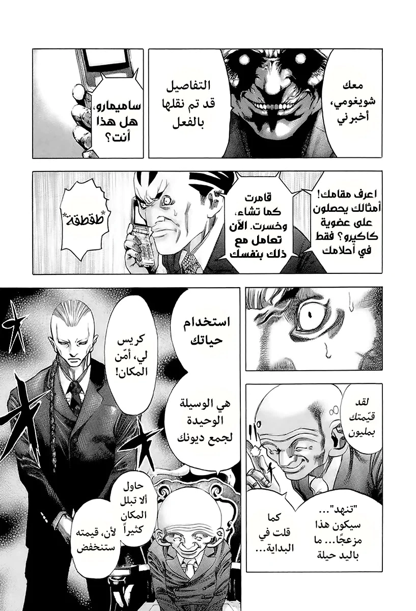 Read Usogui AR Manga Online