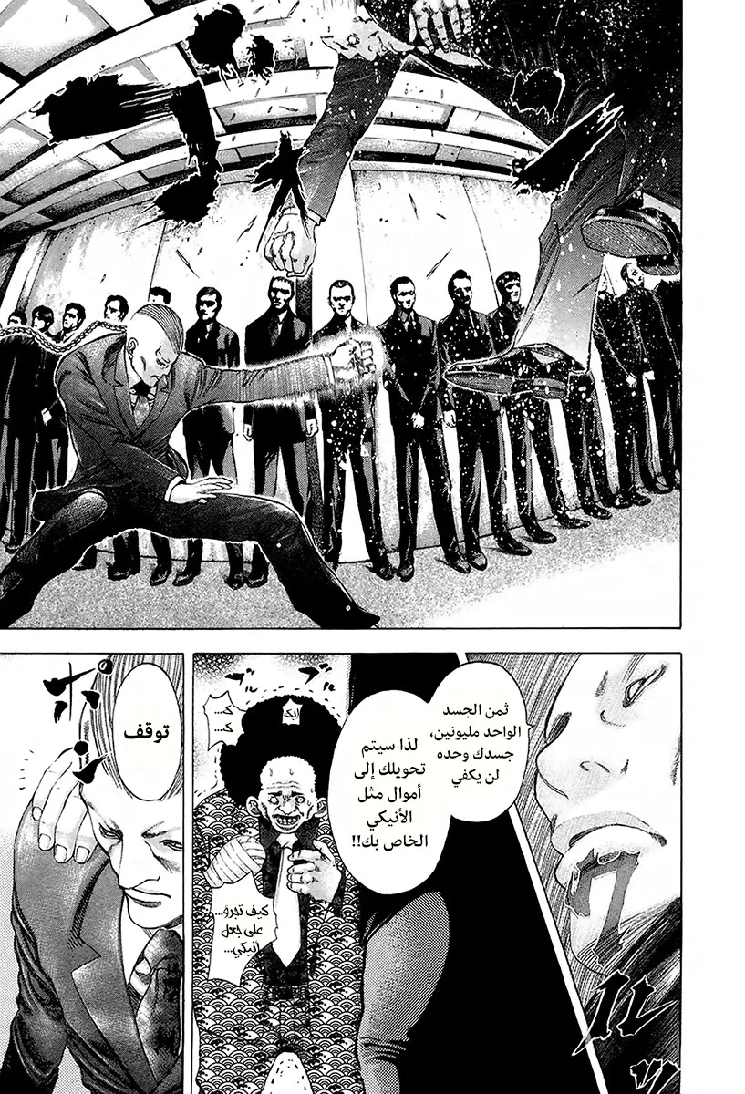 Read Usogui AR Manga Online