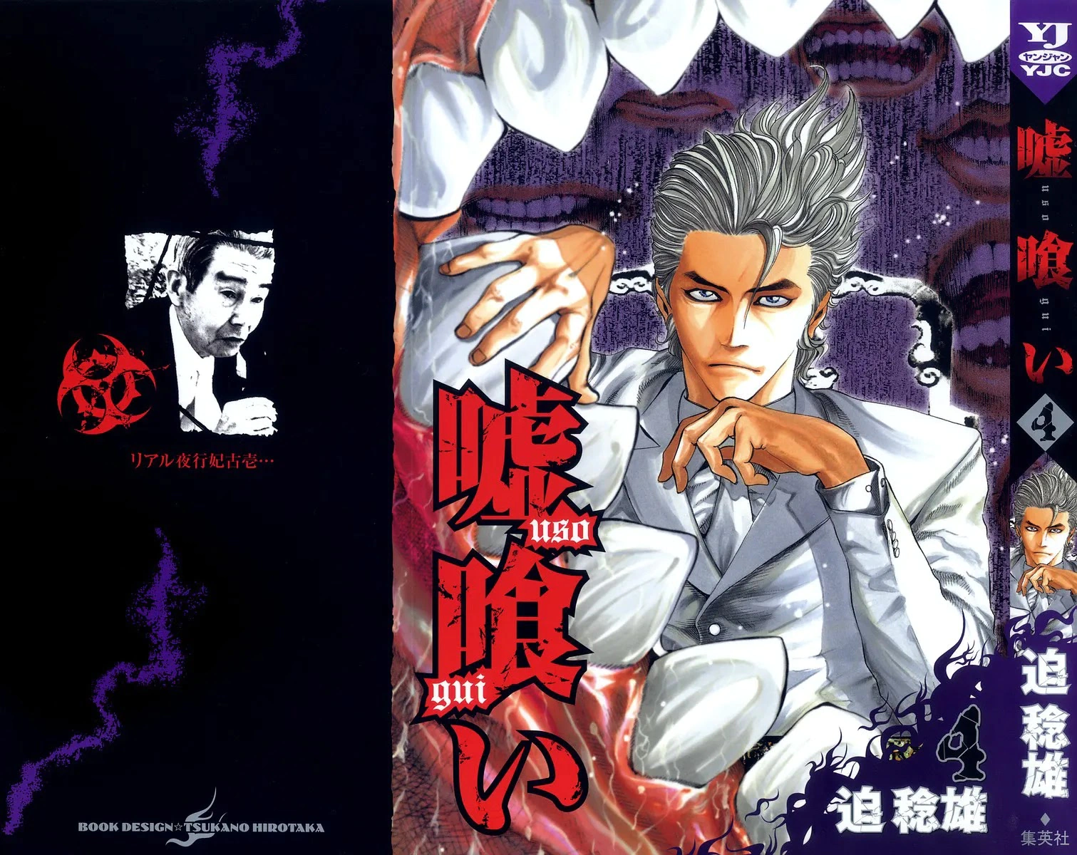 Read Usogui AR Manga Online