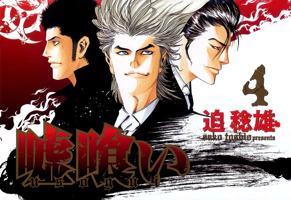 Read Usogui AR Manga Online