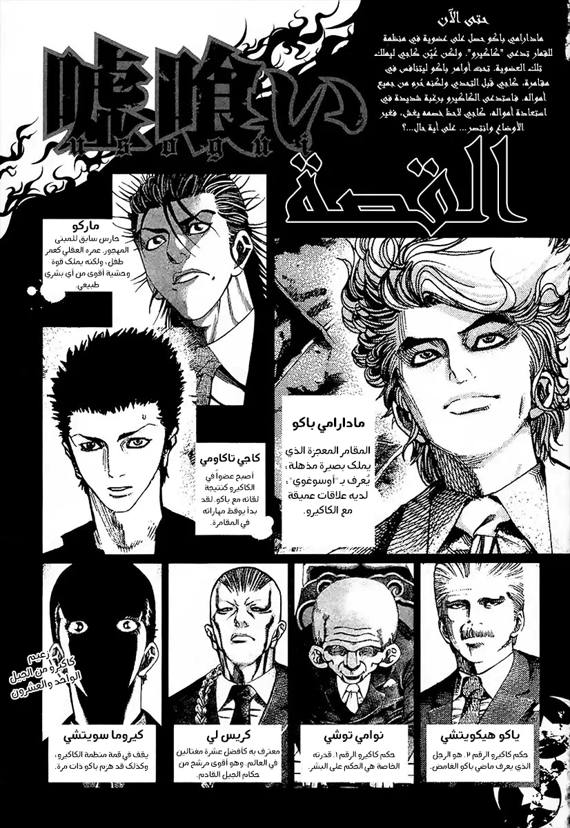 Read Usogui AR Manga Online