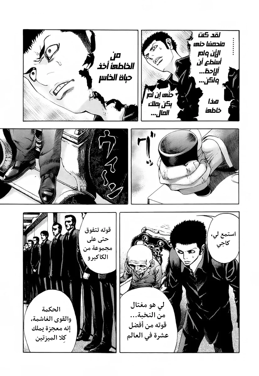 Read Usogui AR Manga Online