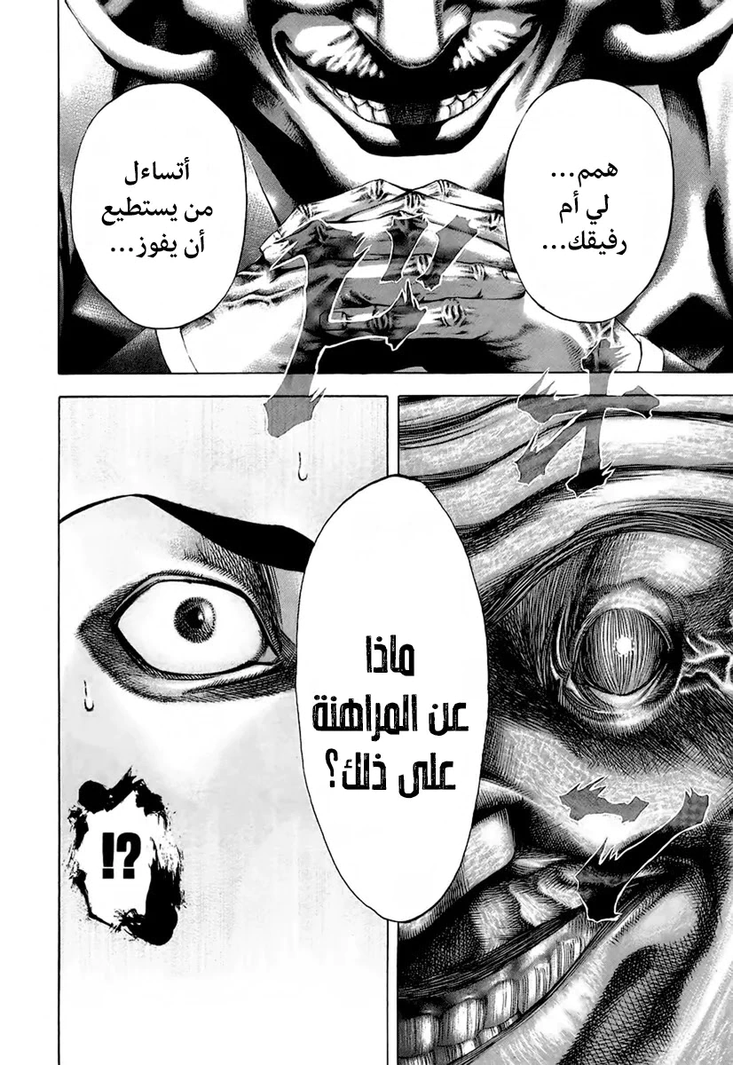 Read Usogui AR Manga Online