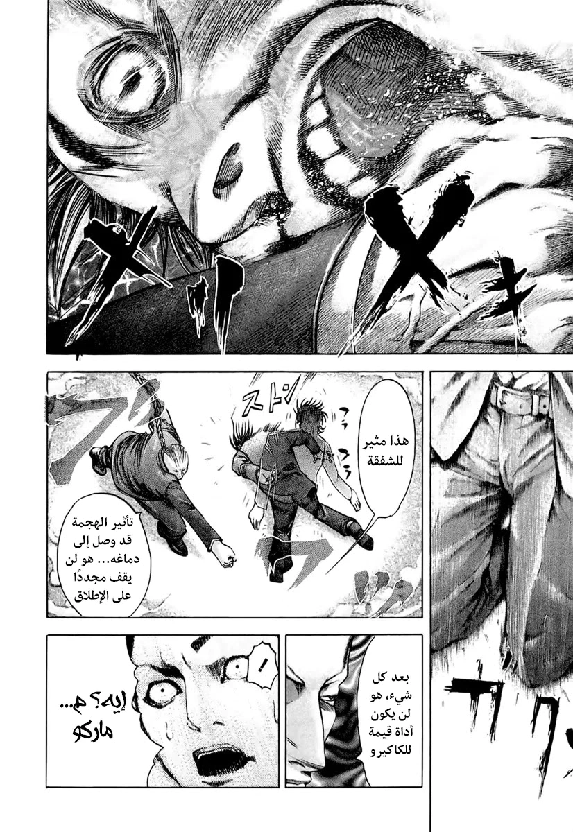 Read Usogui AR Manga Online