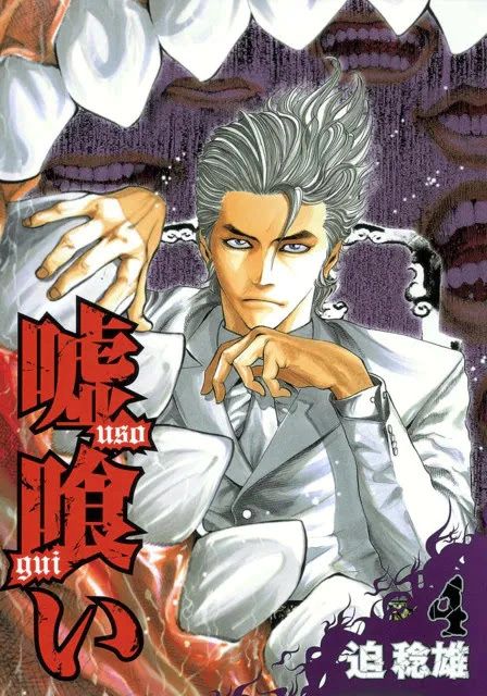 Read Usogui AR Manga Online