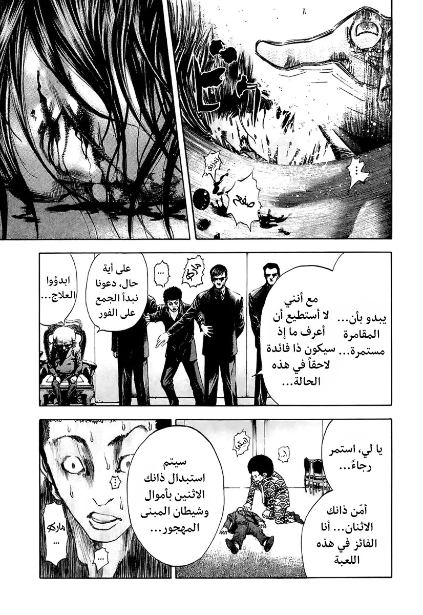 Read Usogui AR Manga Online