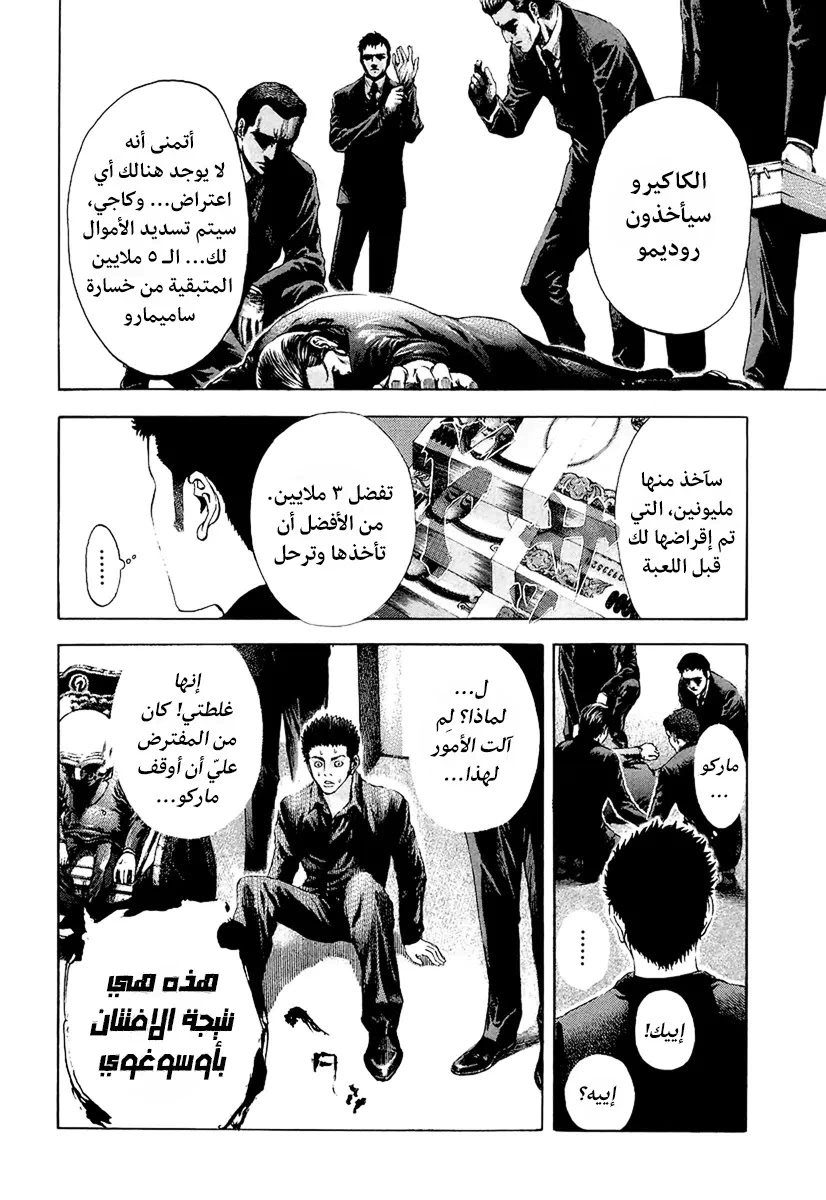 Read Usogui AR Manga Online