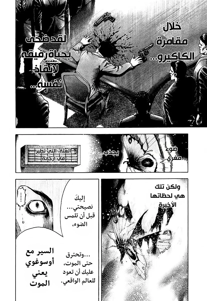 Read Usogui AR Manga Online