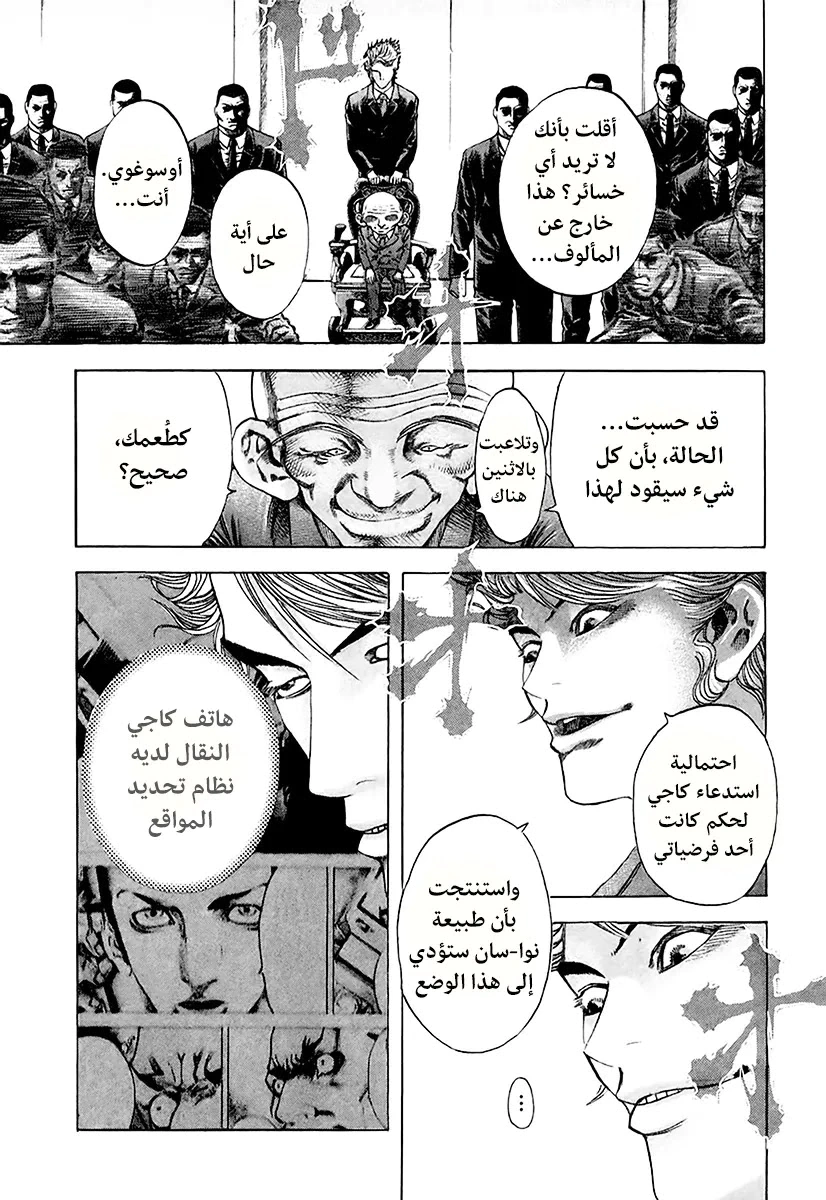 Read Usogui AR Manga Online
