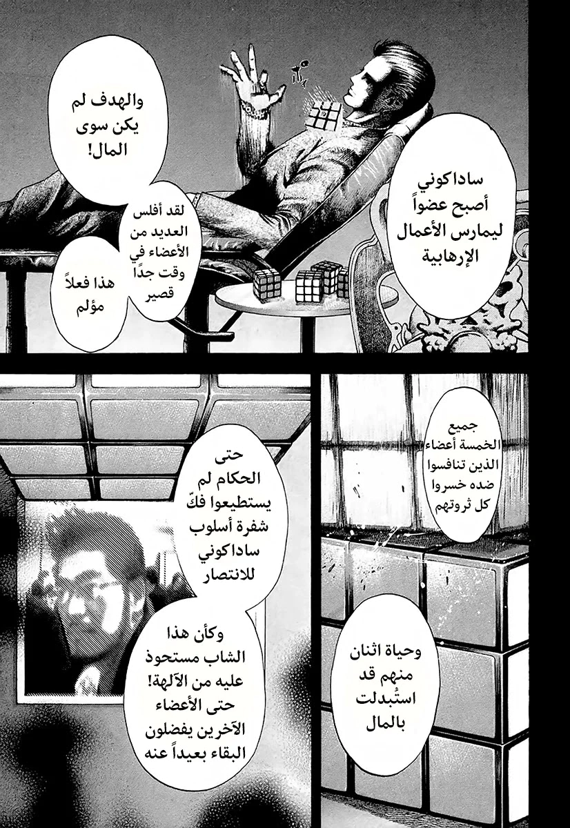Read Usogui AR Manga Online
