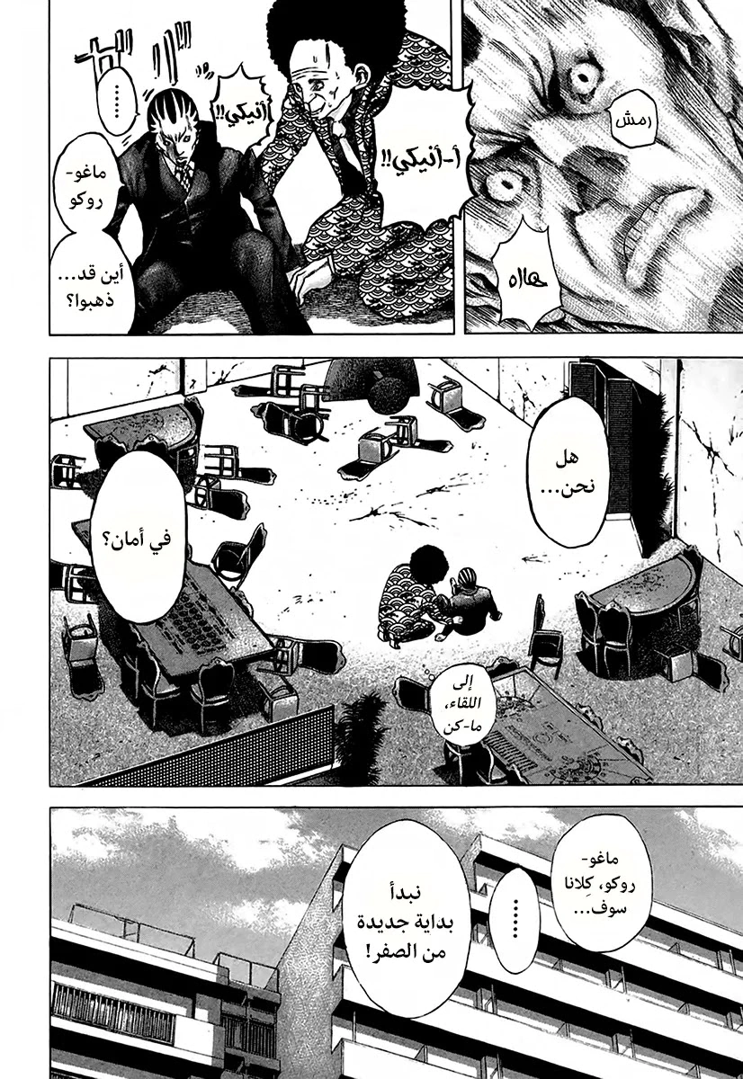 Read Usogui AR Manga Online