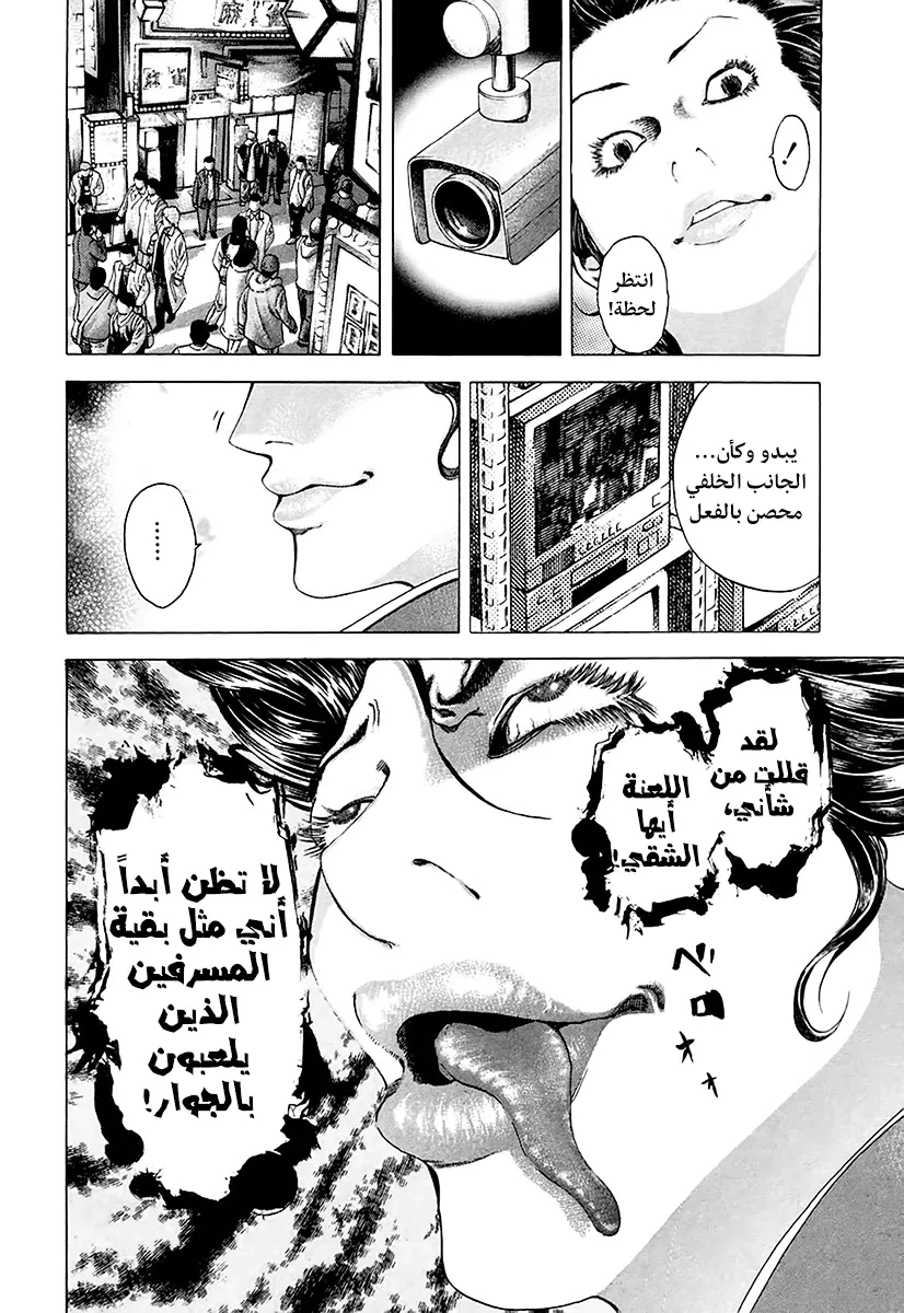 Read Usogui AR Manga Online