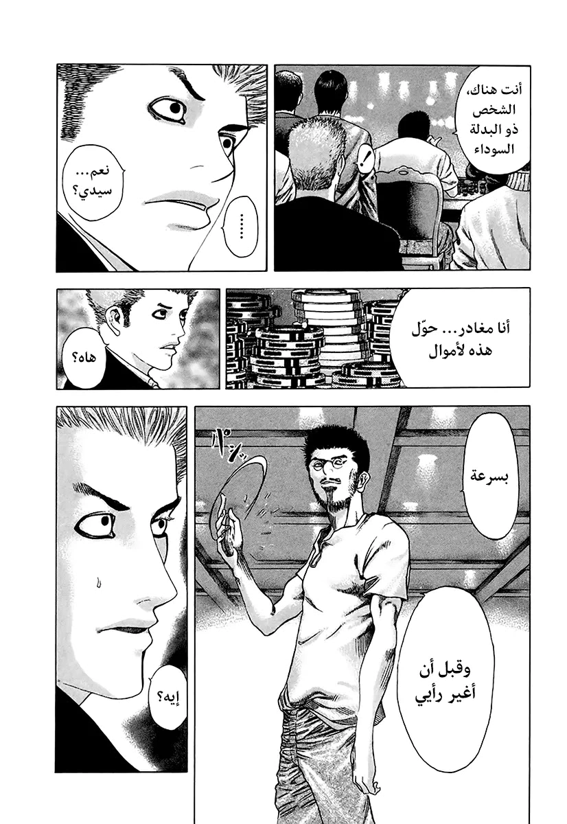 Read Usogui AR Manga Online