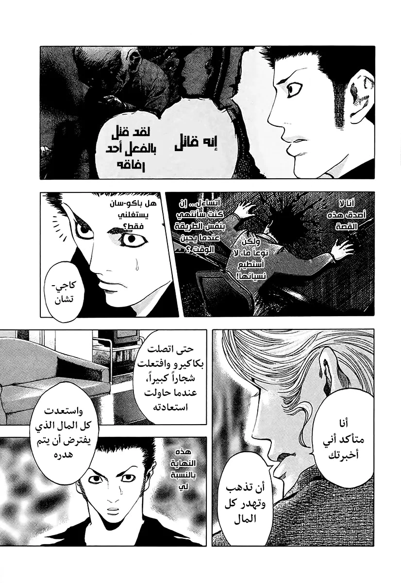 Read Usogui AR Manga Online
