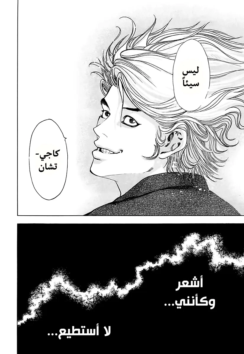 Read Usogui AR Manga Online