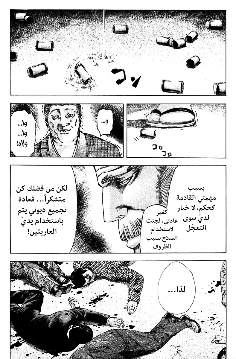 Read Usogui AR Manga Online