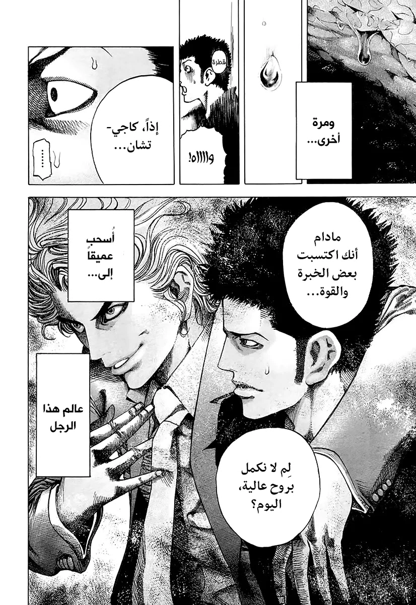 Read Usogui AR Manga Online