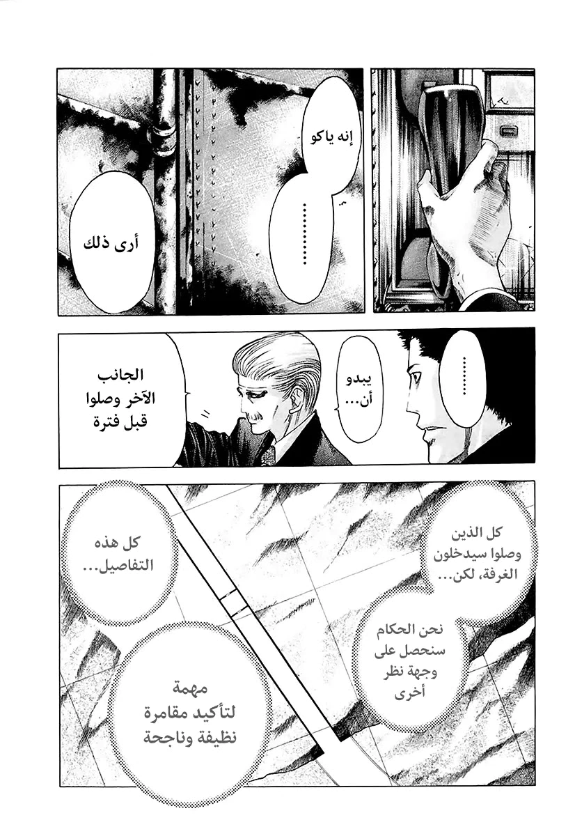 Read Usogui AR Manga Online