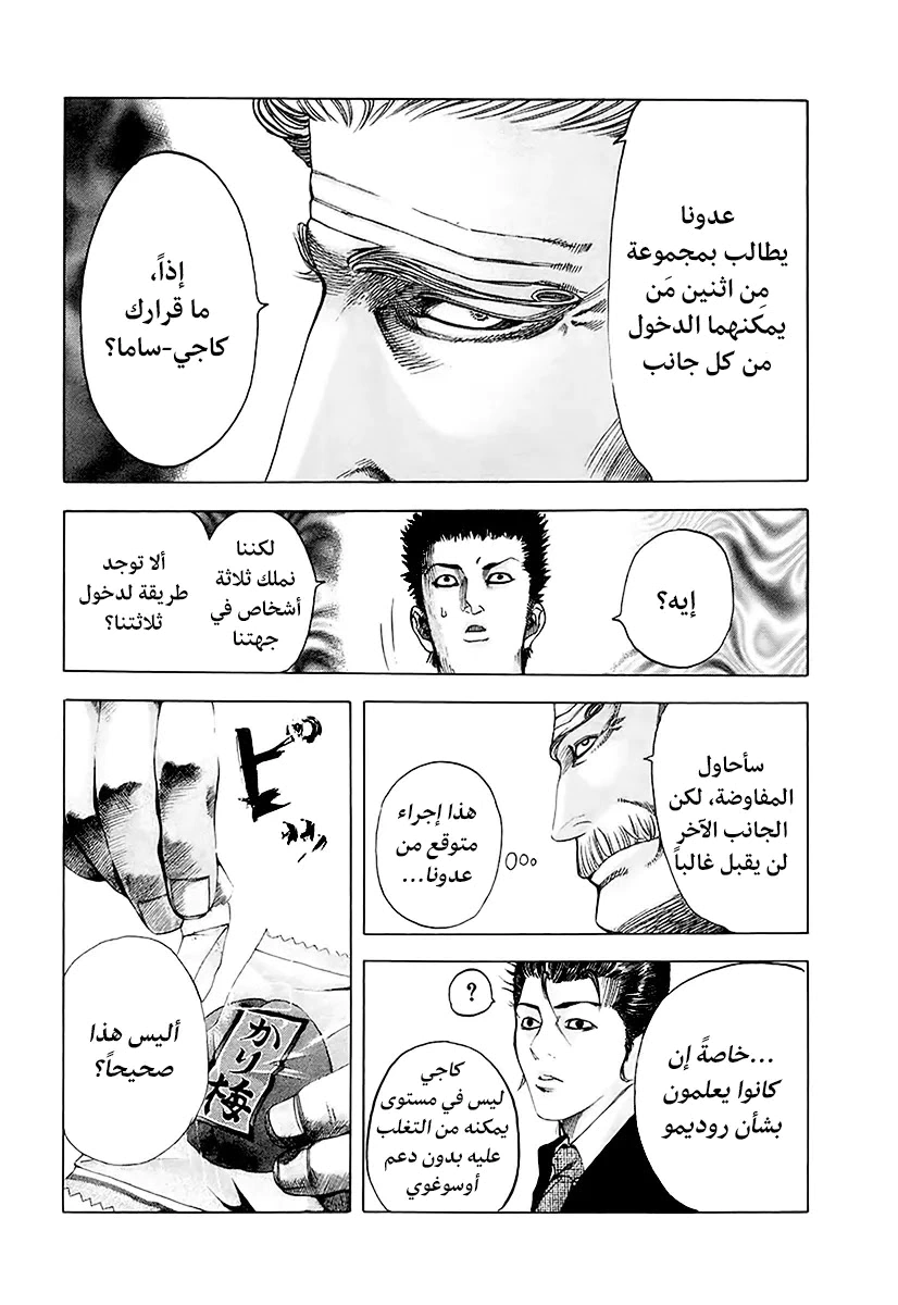 Read Usogui AR Manga Online