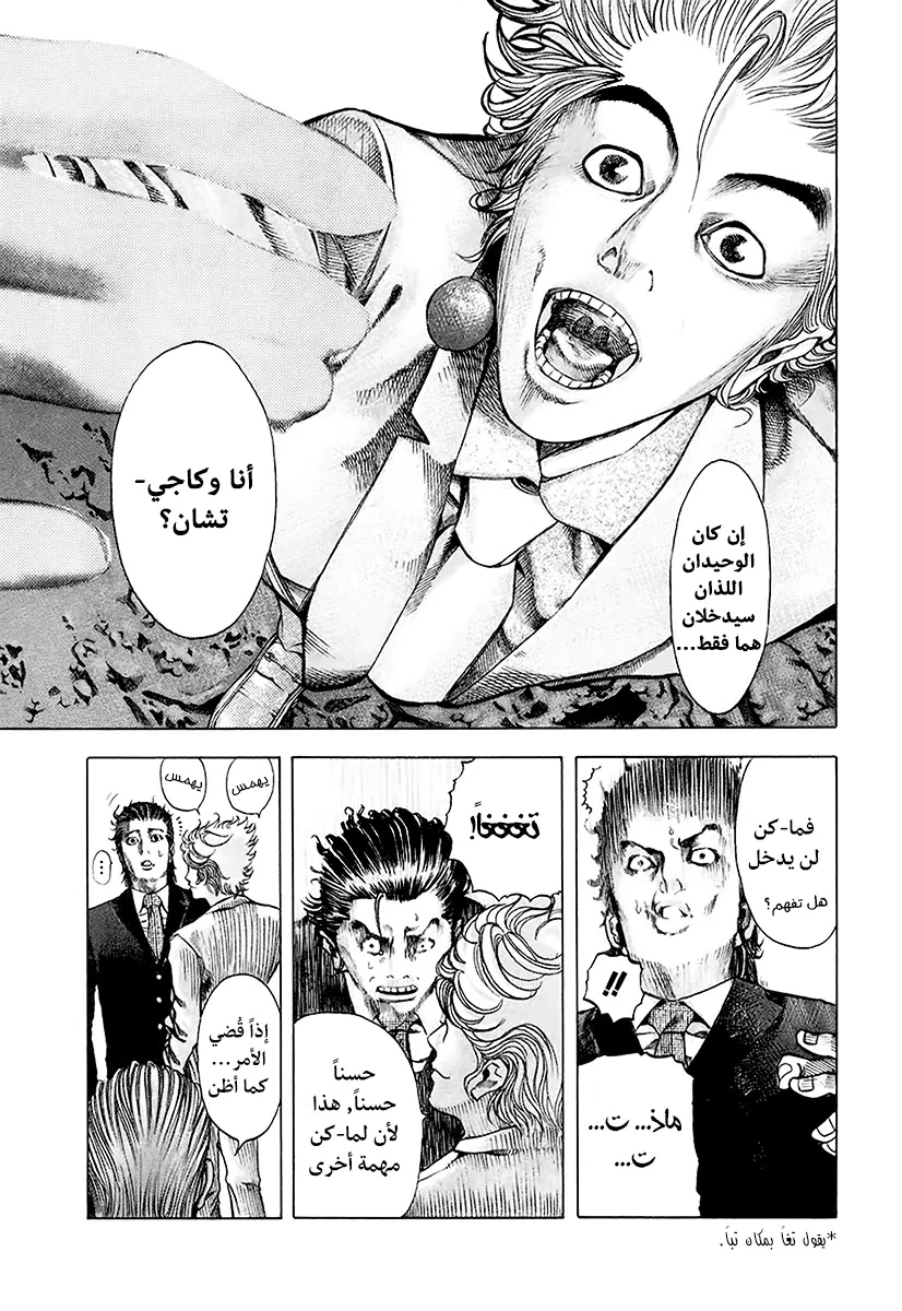Read Usogui AR Manga Online