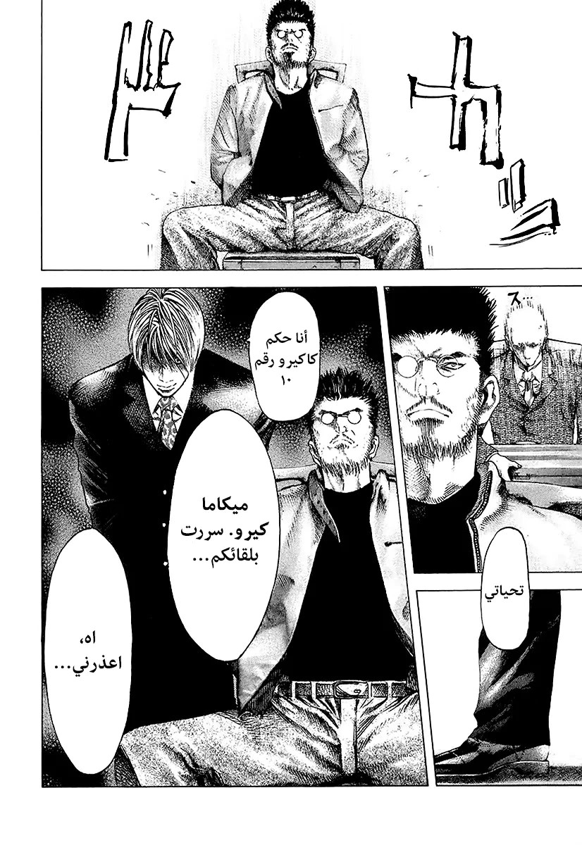 Read Usogui AR Manga Online
