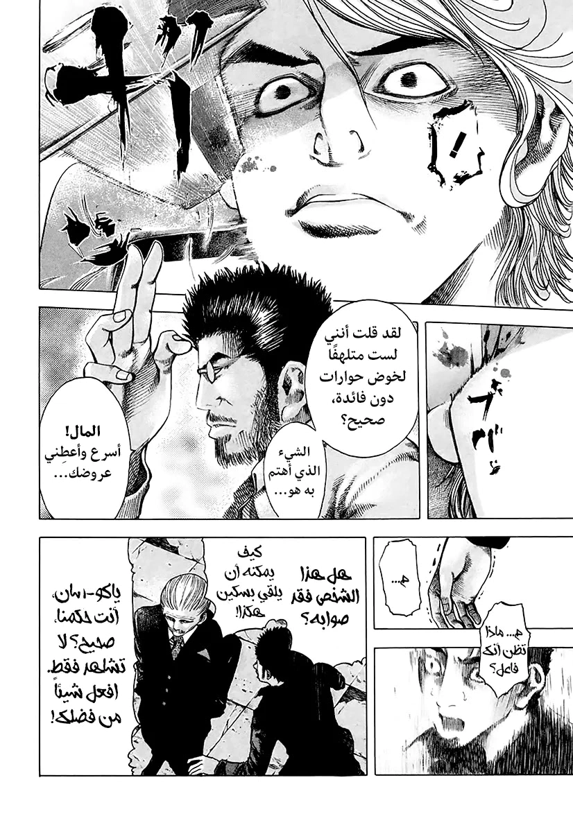 Read Usogui AR Manga Online
