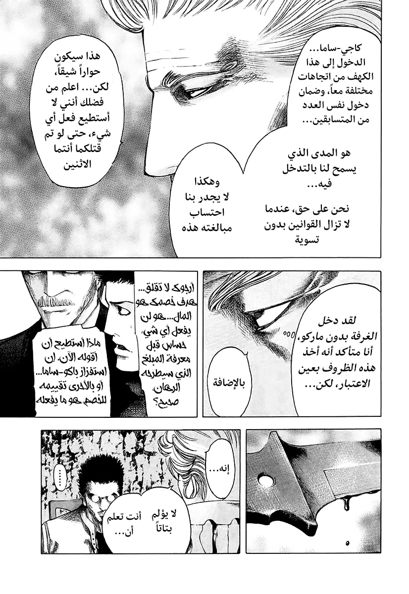 Read Usogui AR Manga Online