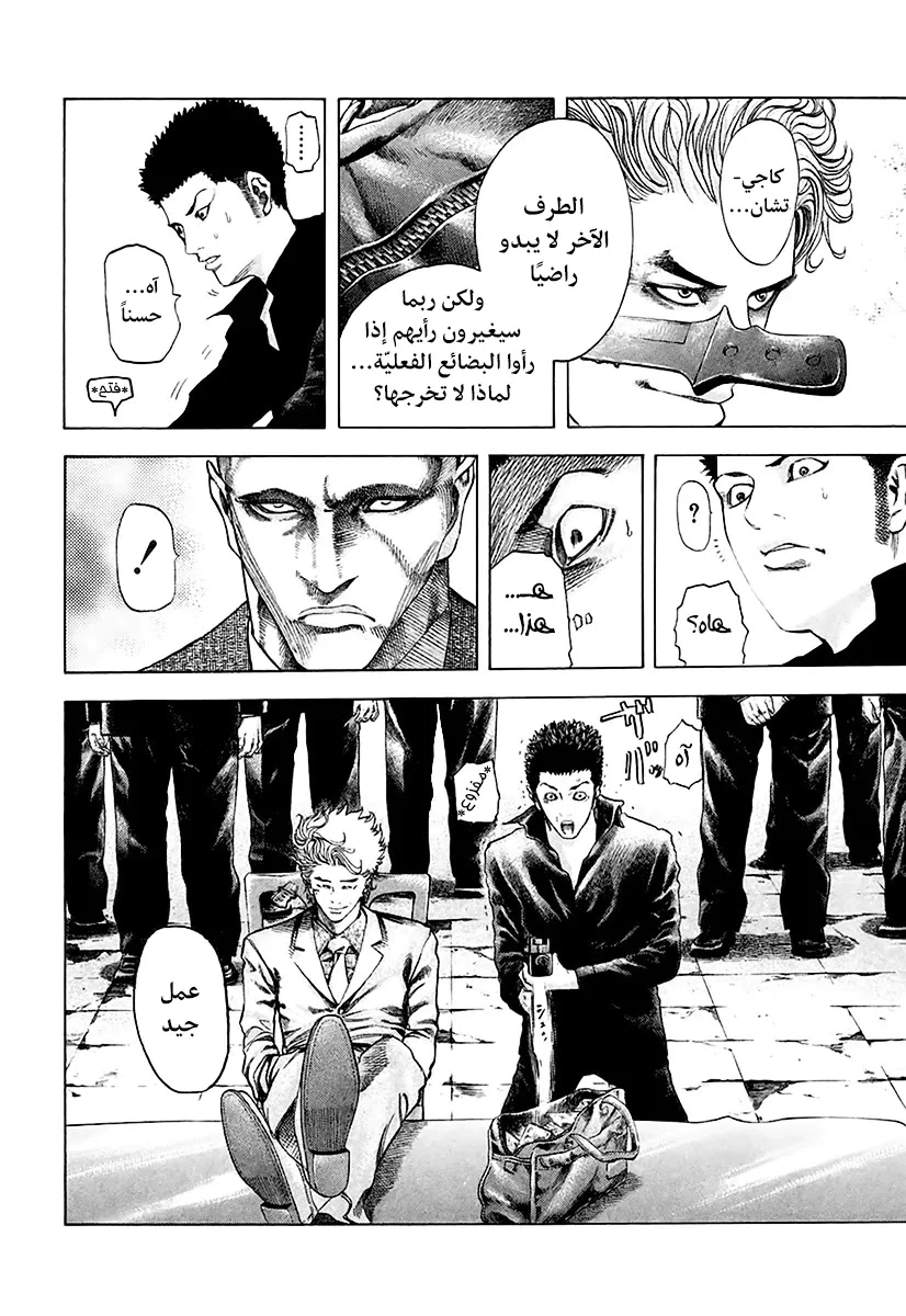 Read Usogui AR Manga Online