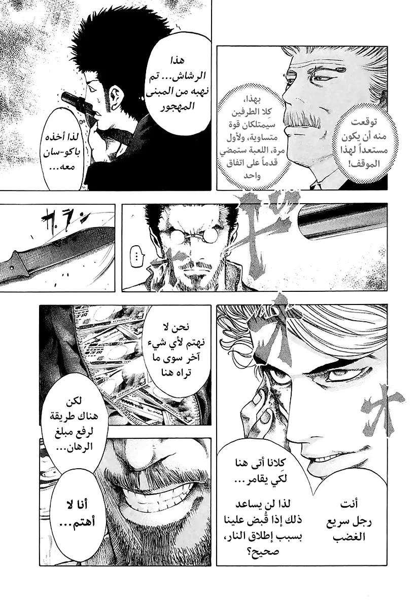 Read Usogui AR Manga Online