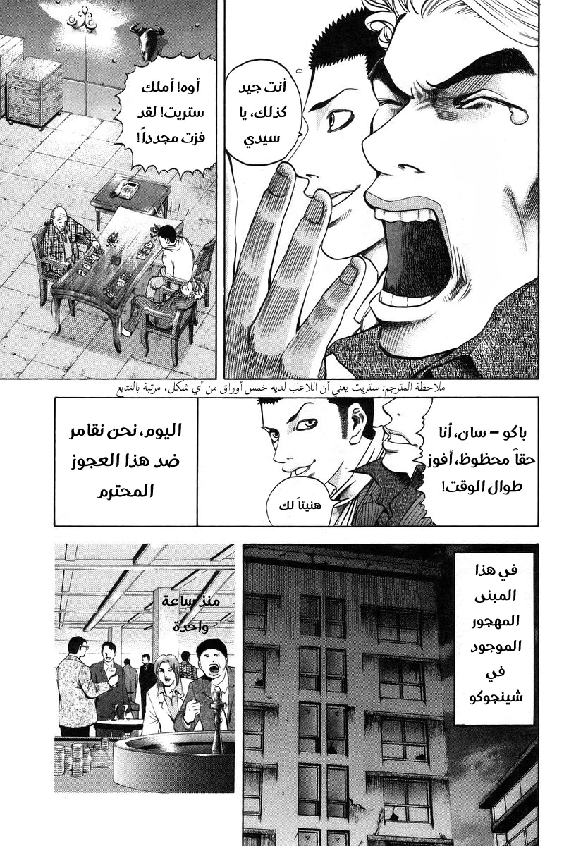 Read Usogui AR Manga Online