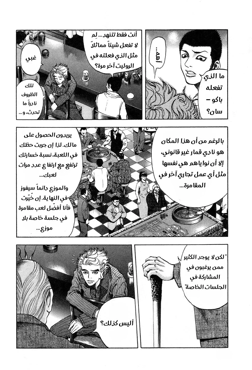 Read Usogui AR Manga Online