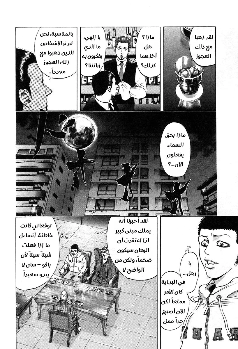Read Usogui AR Manga Online