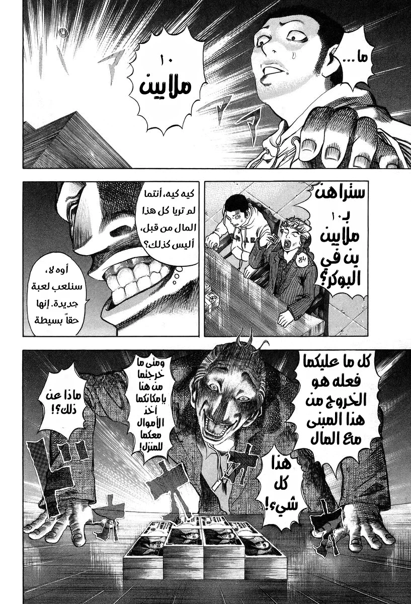 Read Usogui AR Manga Online