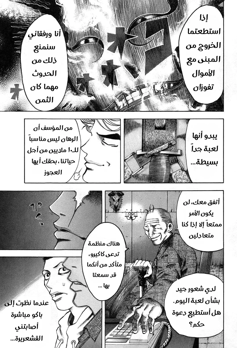 Read Usogui AR Manga Online