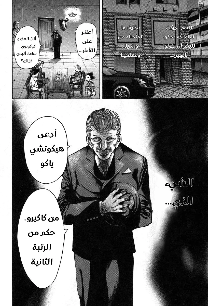 Read Usogui AR Manga Online