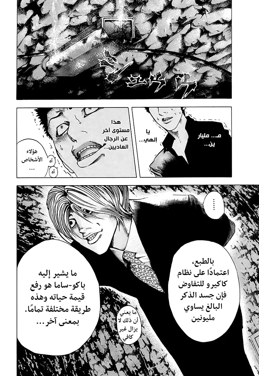 Read Usogui AR Manga Online