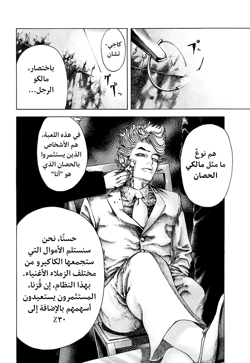 Read Usogui AR Manga Online